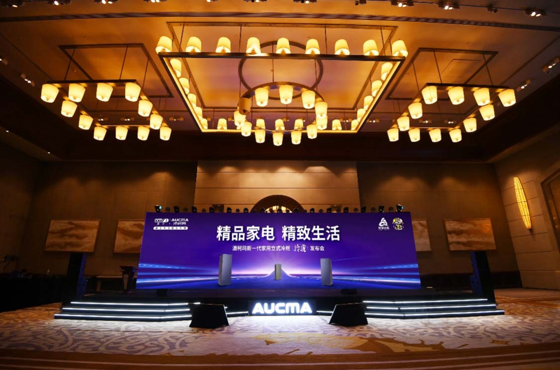 澳柯瑪新一代家用立式冷柜“玲瓏”正式發(fā)布