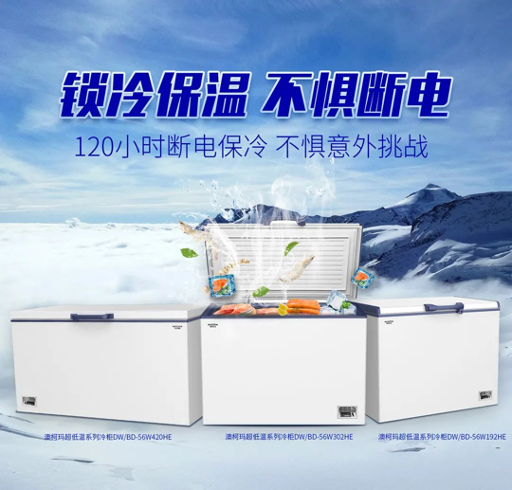 澳柯瑪-60℃冷柜提供家用三文魚冷凍解決方案