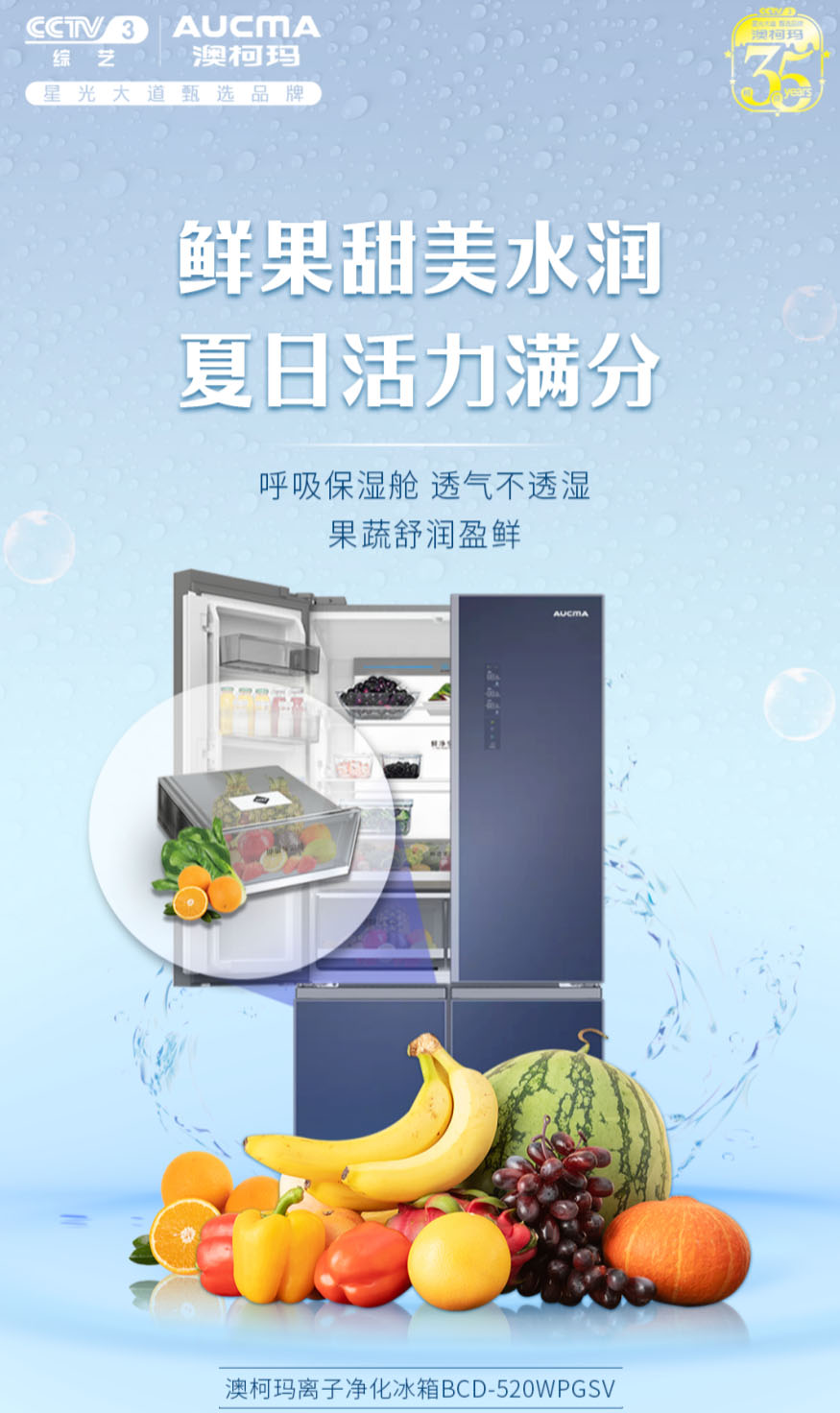 澳柯瑪冰箱不藏菌，健康更放心！