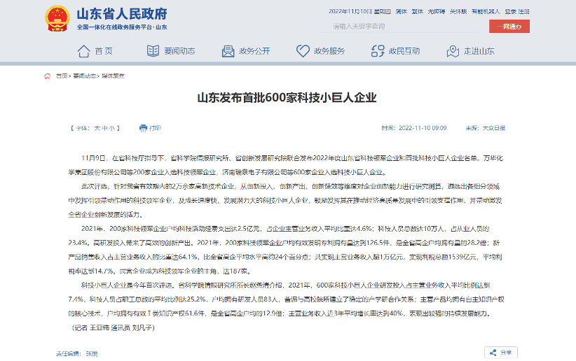 澳柯瑪獲評“山東省科技領(lǐng)軍企業(yè)”