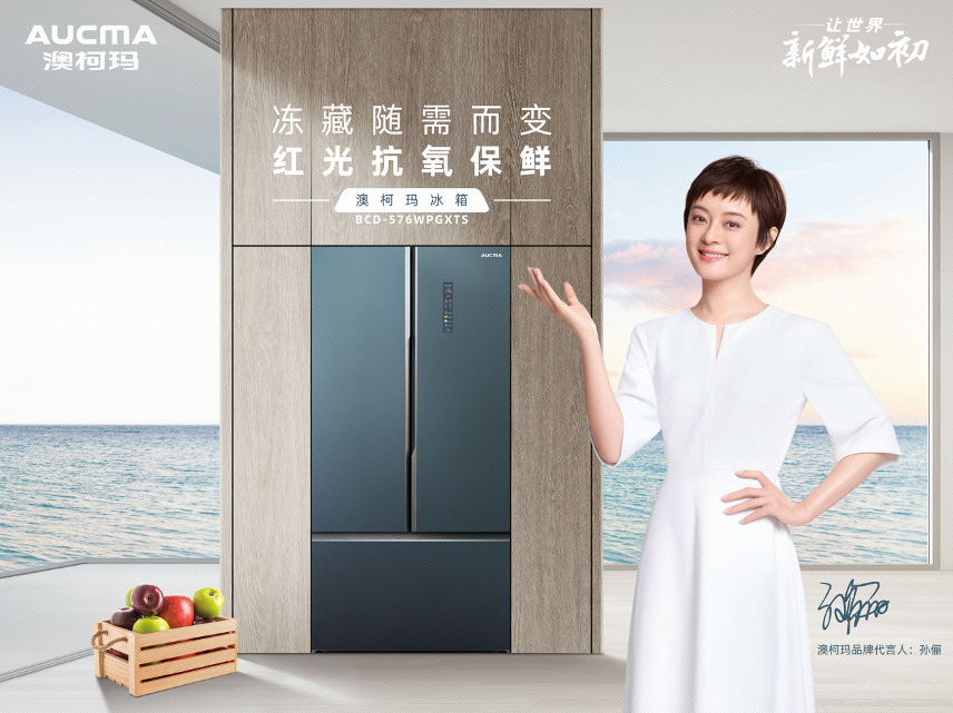 AWE2023新看點：澳柯瑪玲瓏高端中式對開門冰箱