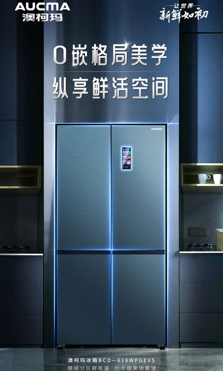 澳柯瑪四季鮮儲冰箱獲一級嵌裝等級認(rèn)證