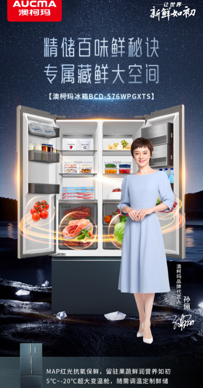 玉墨青東方之美，澳柯瑪玲瓏冰箱孫儷新鮮之選