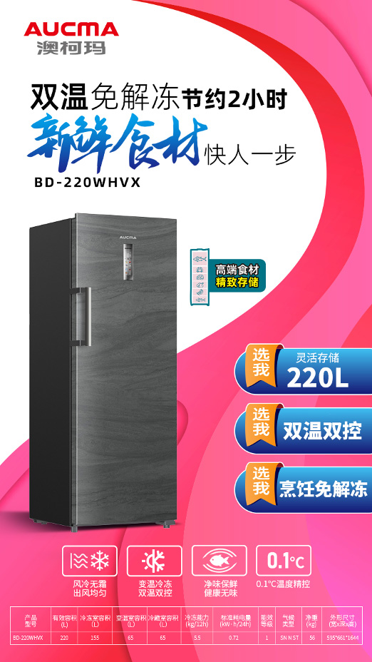 開海季囤貨，總有一款澳柯瑪冷柜適合你