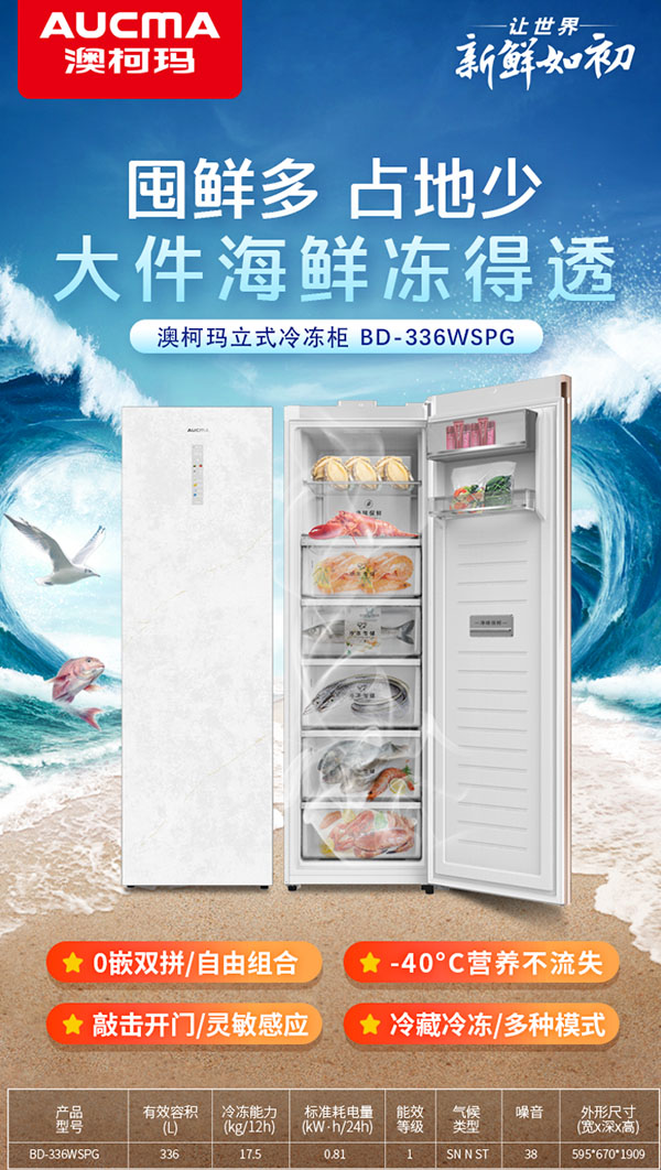 海量囤貨又不占地，澳柯瑪助您實(shí)現(xiàn)海鮮自由