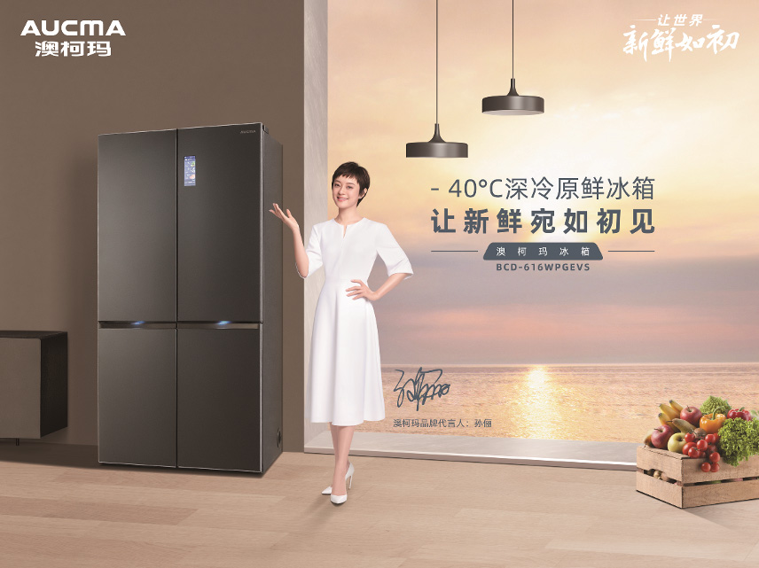 澳柯瑪深冷保鮮冰箱獲稱 “中國家電健康之星”