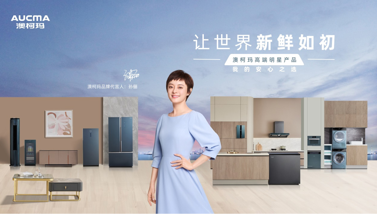 全空間凈化四效合一，澳柯瑪冰箱“健康”黑科技