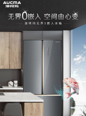 超大變溫?zé)o界零嵌入，澳柯瑪新中式冰箱受青睞