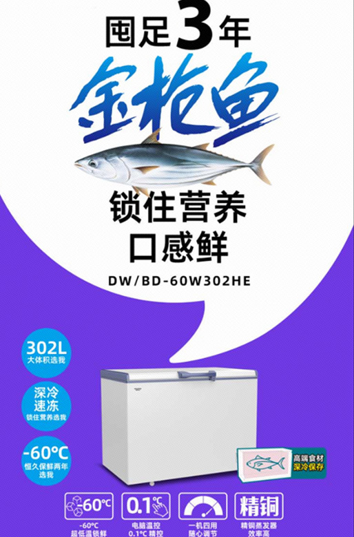 開海魚蟹滿艙，澳柯瑪零下60℃冷柜搶&ldquo;鮮&rdquo;一步