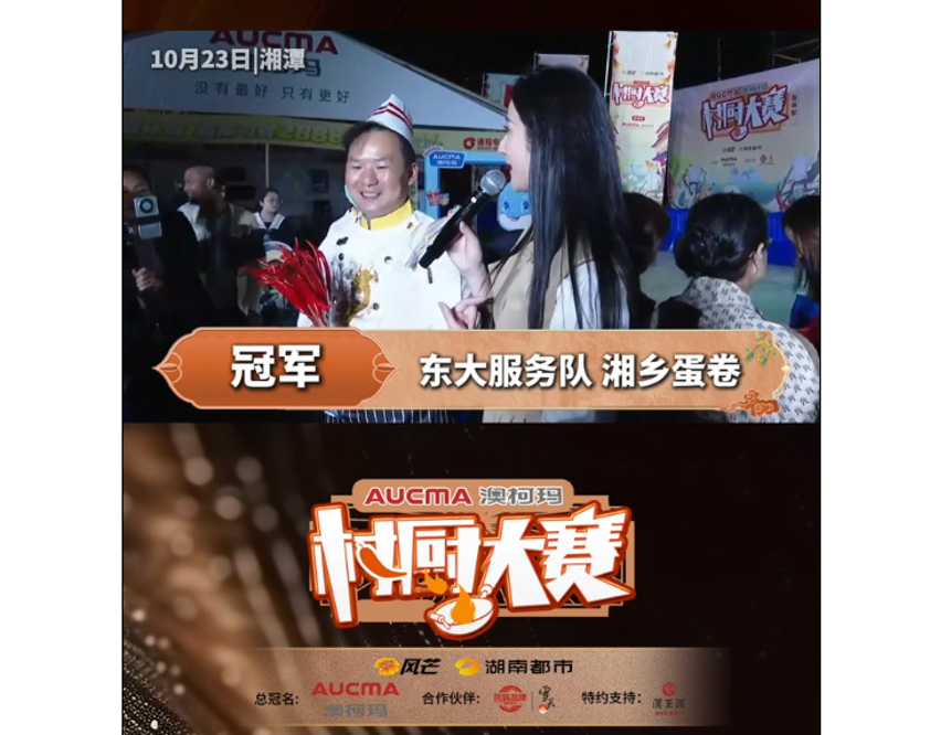 接力鄉(xiāng)村美食味蕾盛宴，《村廚大賽》湘潭站熱辣啟幕