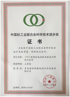 澳柯瑪獲科學(xué)技術(shù)獎(jiǎng)勵(lì)