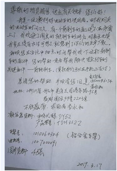           一封給澳柯瑪電動車的求助信引來全廠