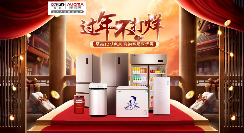 春節(jié)不打烊，澳柯瑪陪您暖心過大年