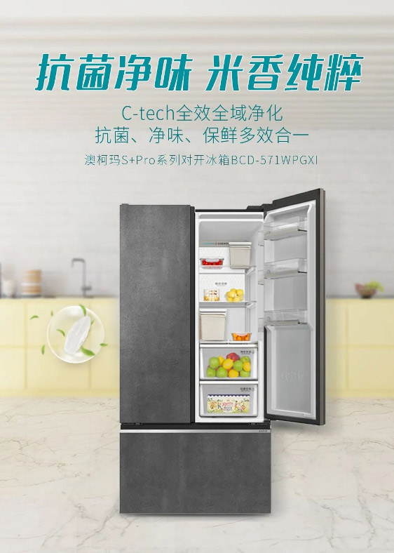 澳柯瑪S+Pro冰箱
