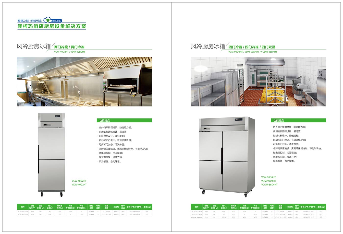 冷風廚房冰箱