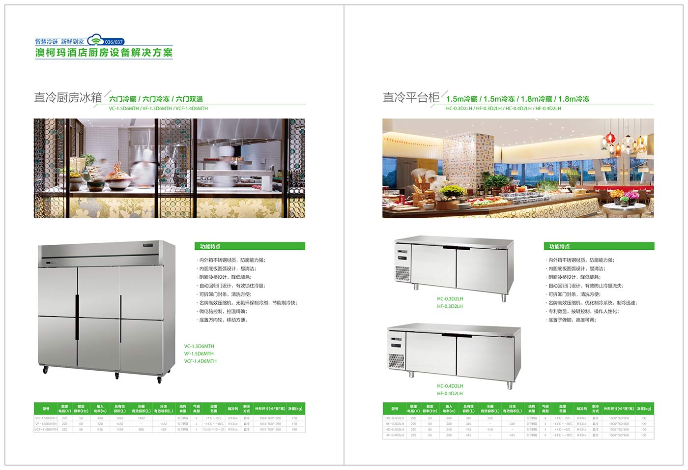 直冷廚房冰箱，直冷平臺柜