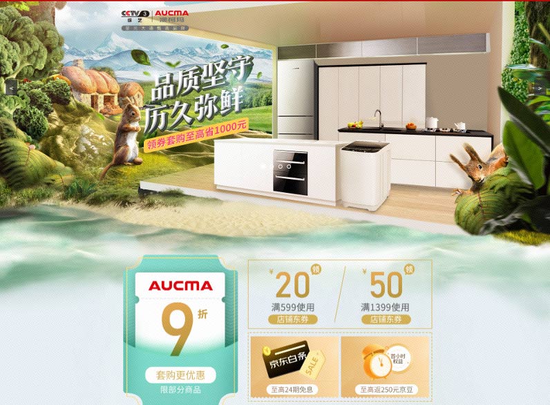 夏日狂歡，澳柯瑪清涼節(jié)冰爽上線
