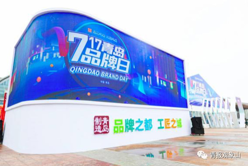 “青島品牌日”啟動(dòng)，澳柯瑪首秀星工場(chǎng)