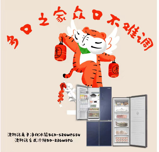澳柯瑪儲(chǔ)鮮CP，冰箱+冷柜新鮮營養(yǎng)輕松儲(chǔ)備