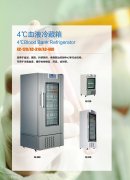 針對血清冷藏箱的保養(yǎng)問題