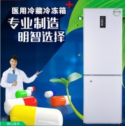 醫(yī)用冷藏冷凍箱的特點(diǎn)介紹