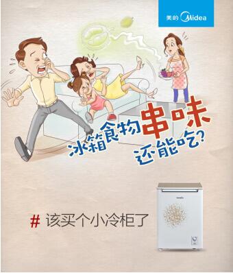 珍品搭配小冷柜，原汁原味，貼心體貼更到位