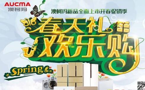 家用冷柜升級(jí)換代 澳柯瑪冷柜新品熱銷