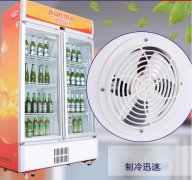 便利店冷柜選購時應(yīng)該注意什么事項
