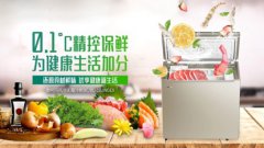 澳柯瑪冰箱高效殺菌凈化，讓新鮮無憂
