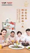 給家人最好的關(guān)愛，澳柯瑪冰箱鮮啟品質(zhì)新生活