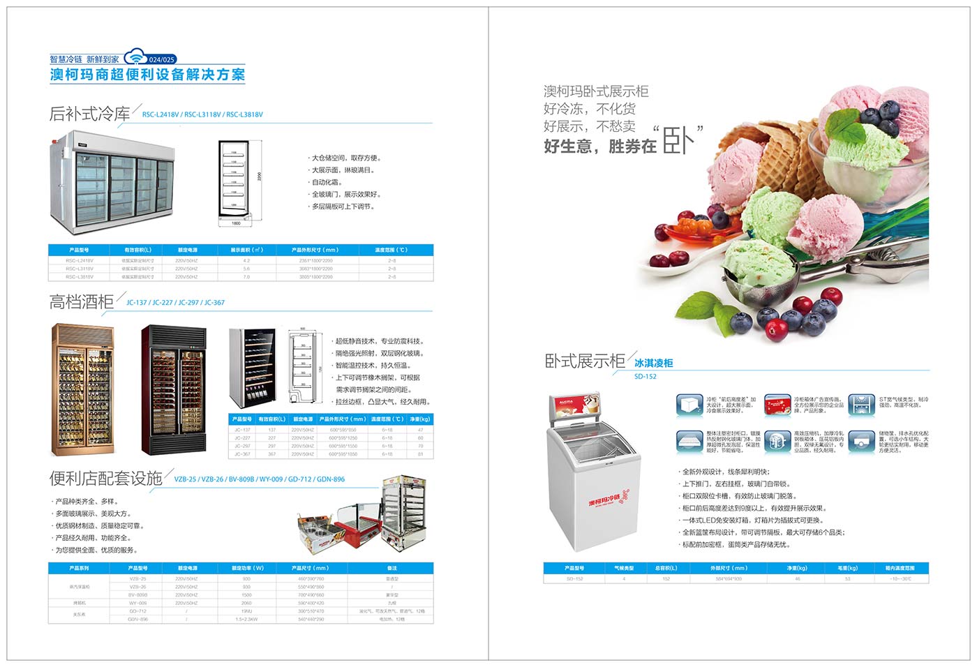后補(bǔ)式冷庫(kù)，高檔酒柜，便利店配套設(shè)施，臥式展示柜